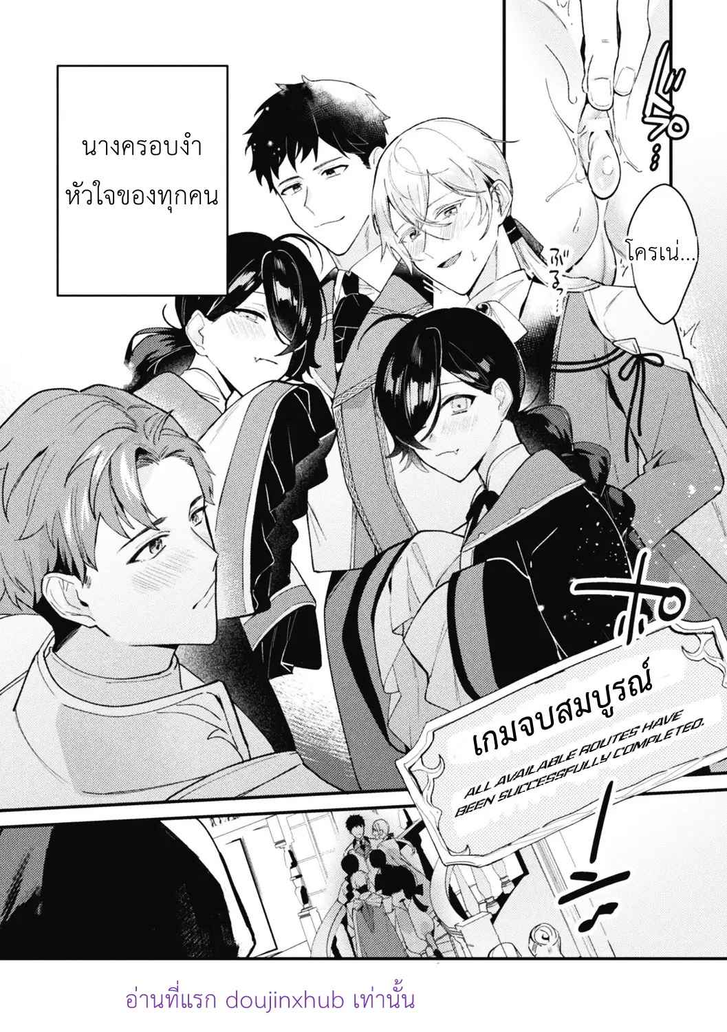 กลับมาเกิดใหม่เป็นตัวร้ายในเกม 3
